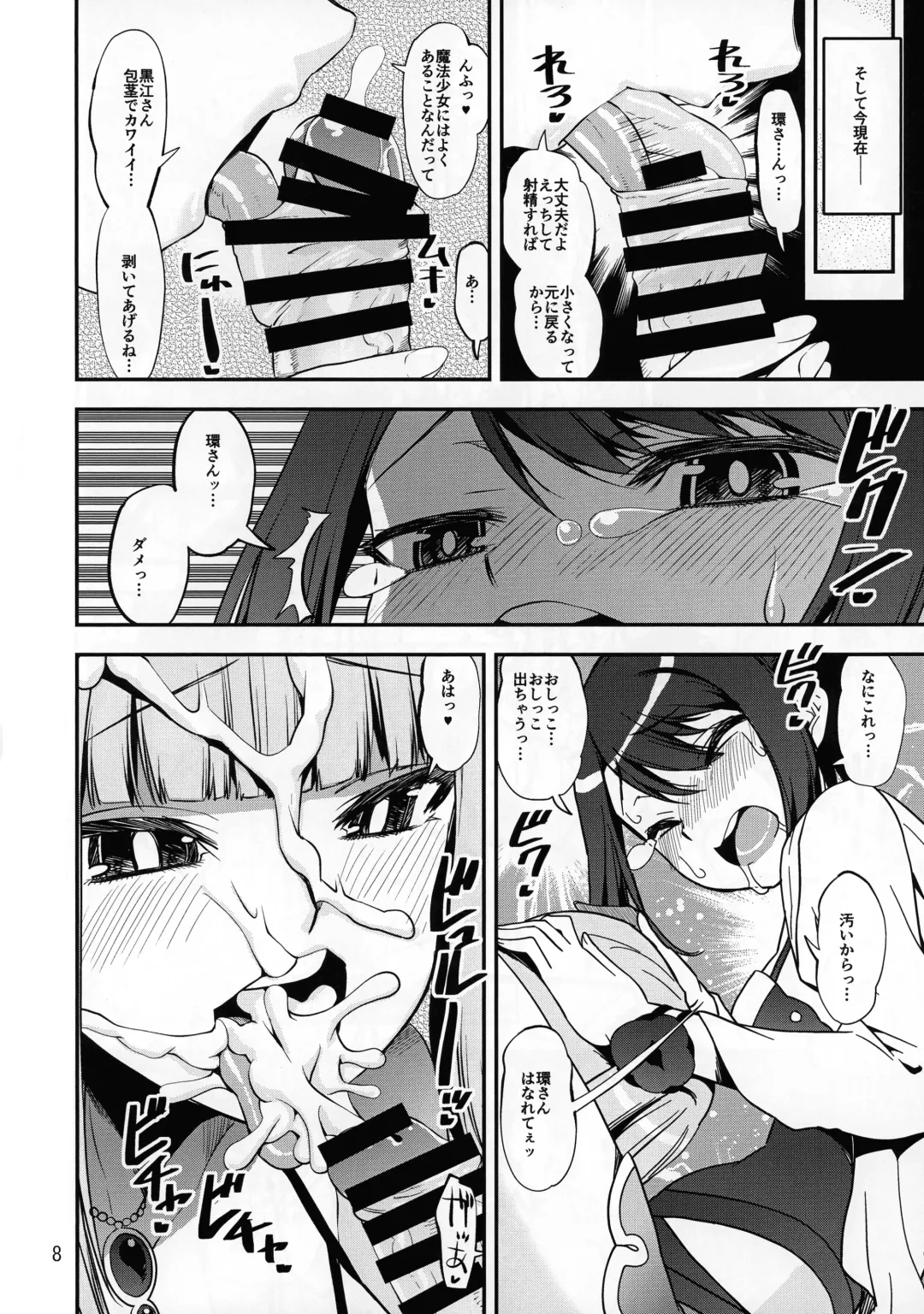 [Shinama] Natsuwawa ni Naru Kuro Fhentai - Page 8