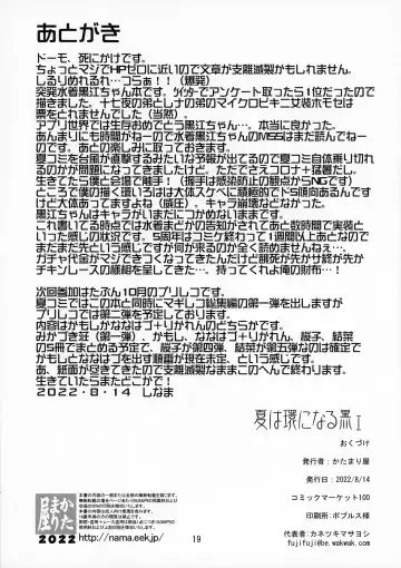 [Shinama] Natsuwawa ni Naru Kuro Fhentai - Page 17