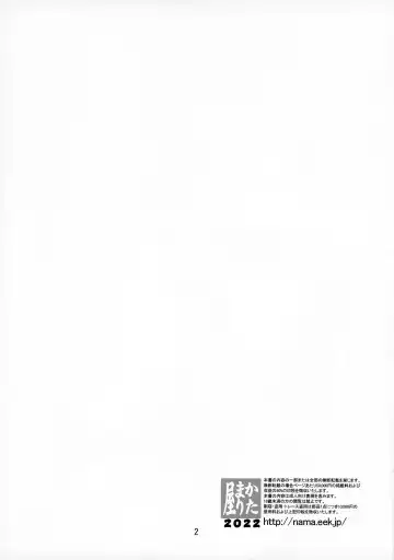 [Shinama] Natsuwawa ni Naru Kuro Fhentai - Page 2