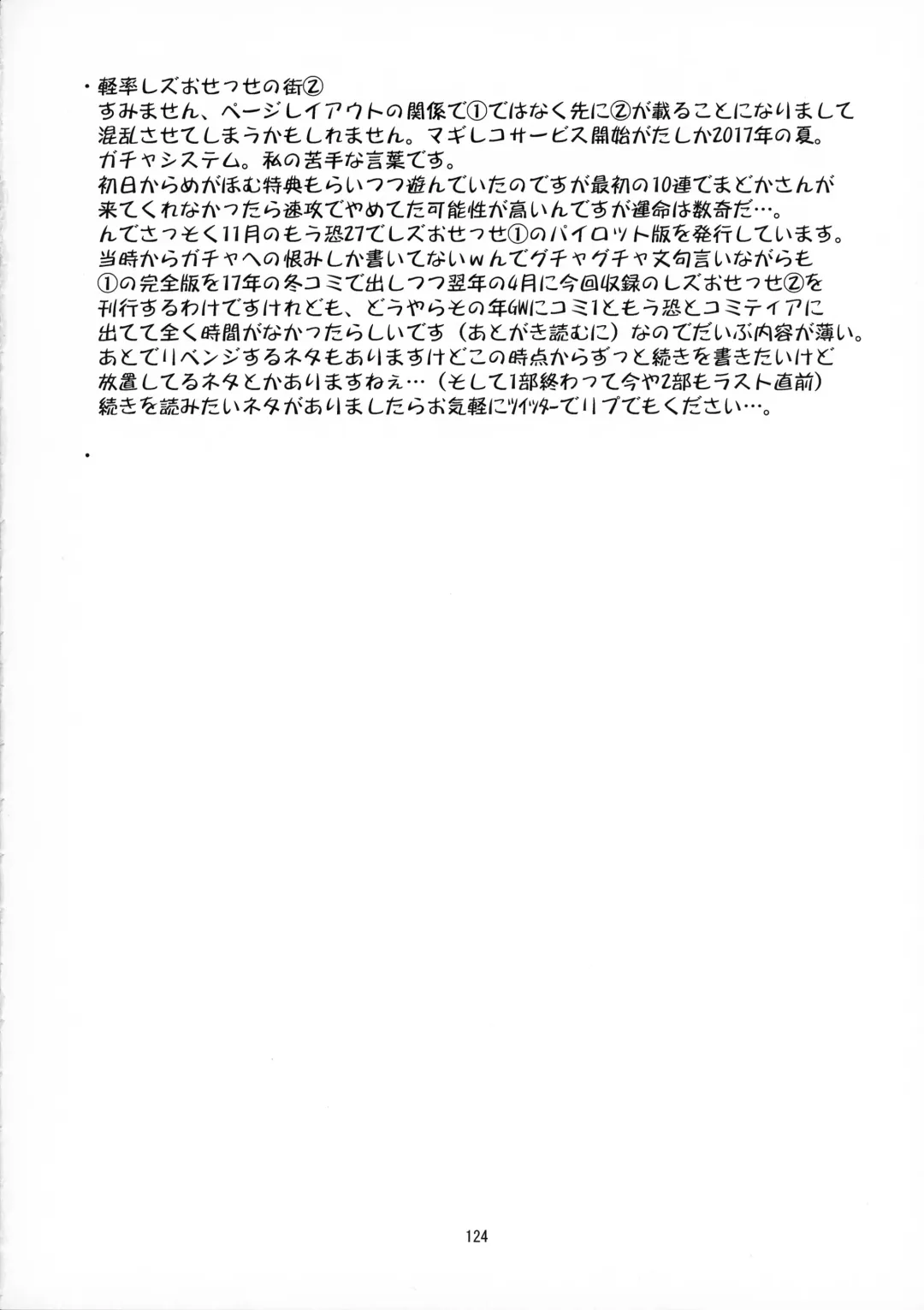 [Shinama] Keisotsu Onna x Onna Osesse no Machi Soushuuhen 1 Mikazukisou Hen Fhentai - Page 123