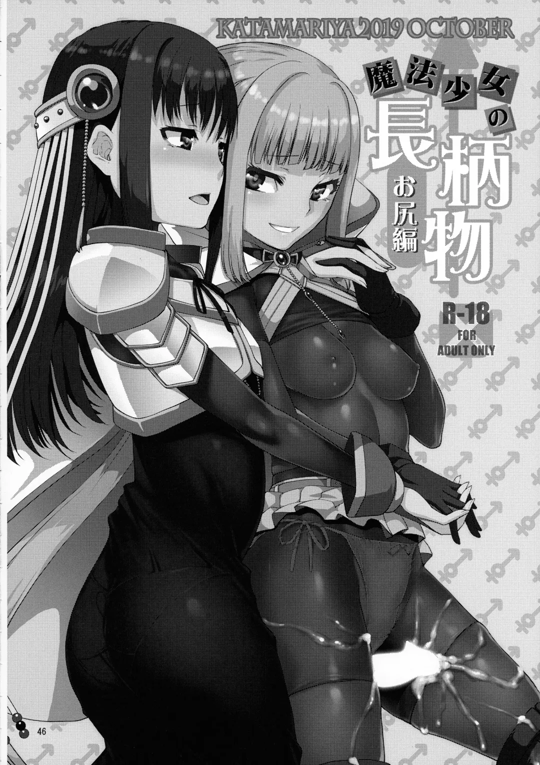 [Shinama] Keisotsu Onna x Onna Osesse no Machi Soushuuhen 1 Mikazukisou Hen Fhentai - Page 45
