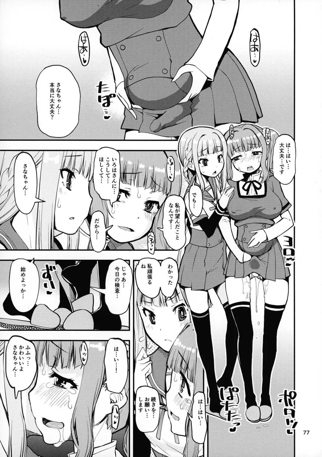 [Shinama] Keisotsu Onna x Onna Osesse no Machi Soushuuhen 1 Mikazukisou Hen Fhentai - Page 76