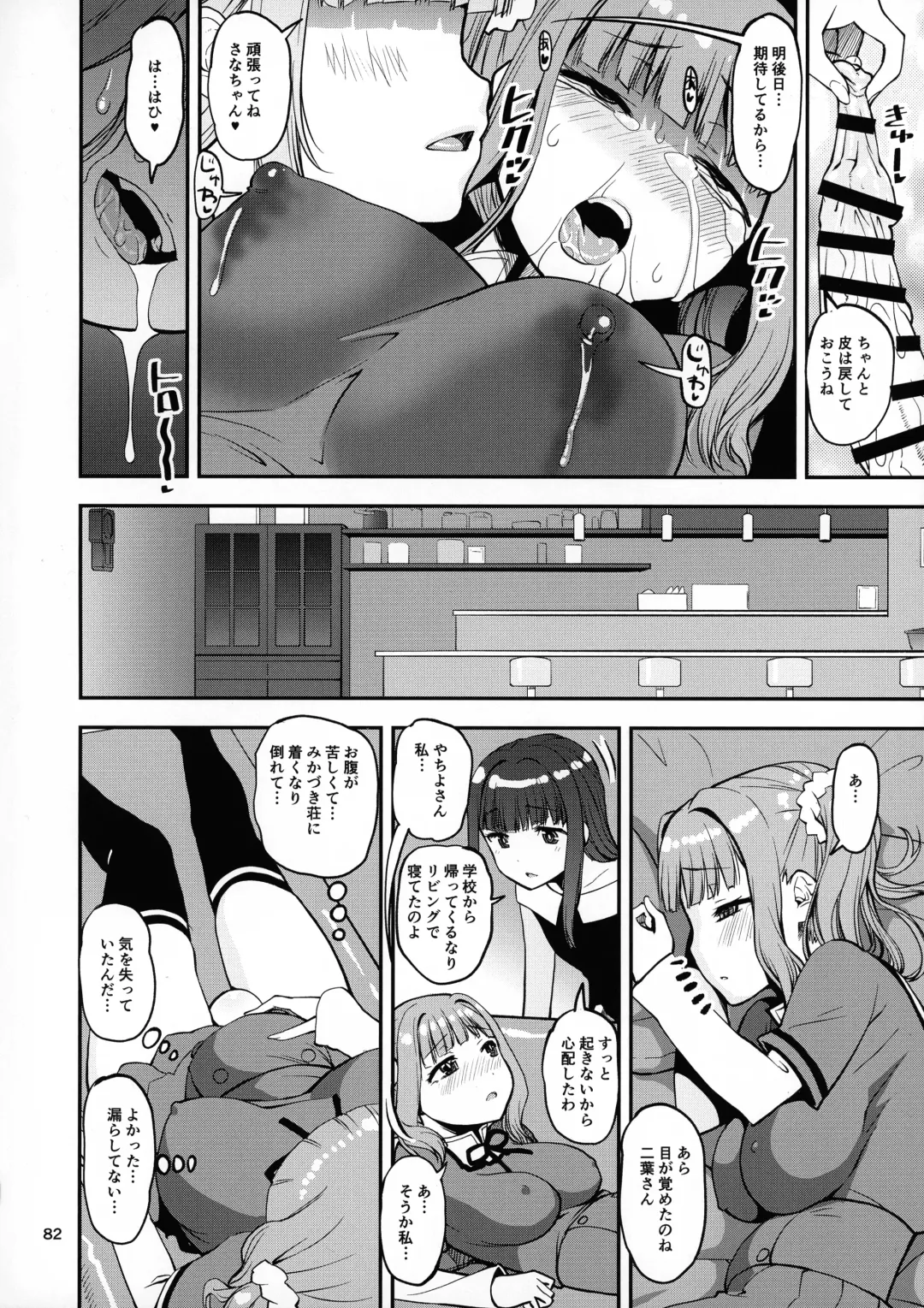 [Shinama] Keisotsu Onna x Onna Osesse no Machi Soushuuhen 1 Mikazukisou Hen Fhentai - Page 81