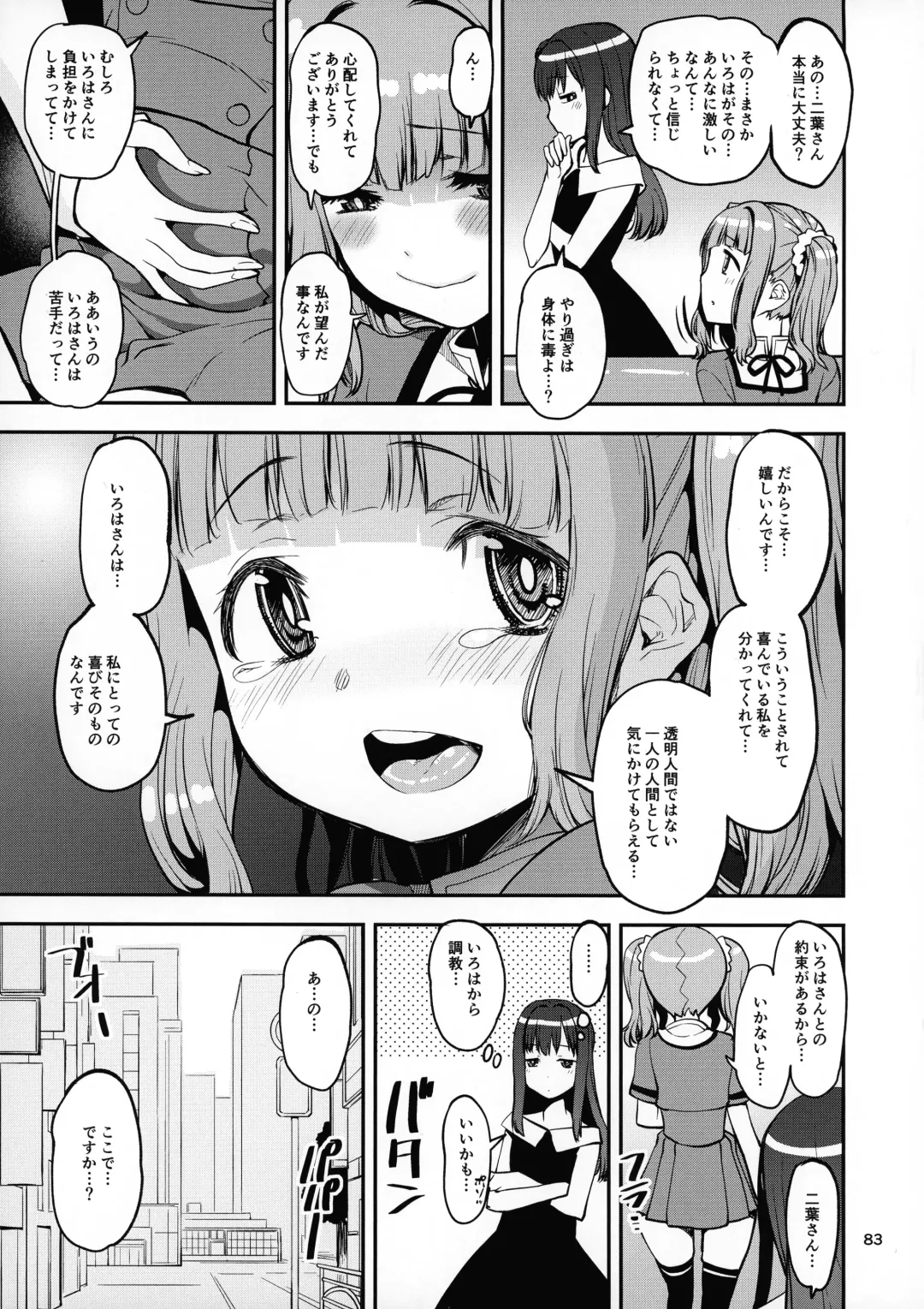 [Shinama] Keisotsu Onna x Onna Osesse no Machi Soushuuhen 1 Mikazukisou Hen Fhentai - Page 82