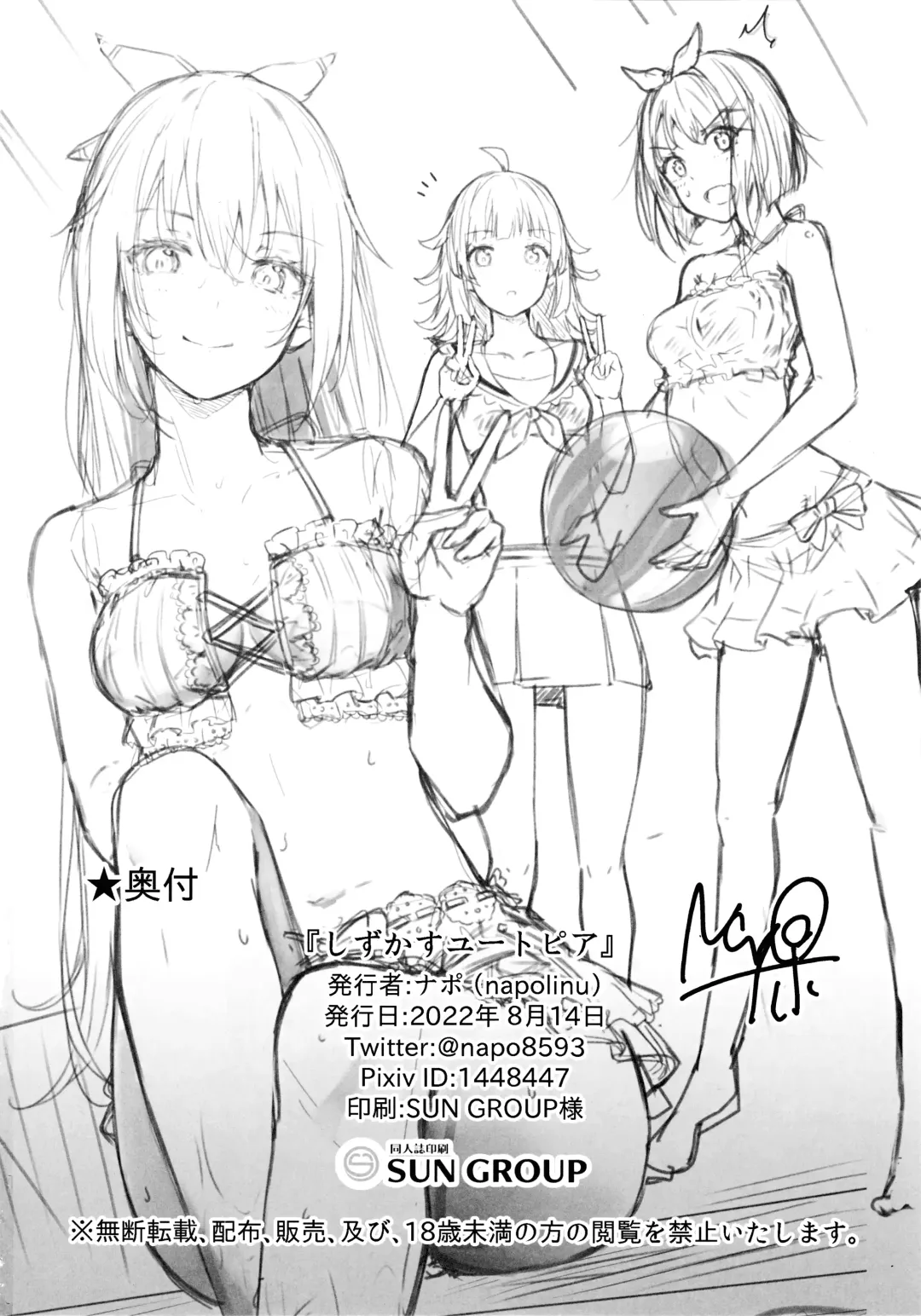 [Napo] ShizuKasu Utopia | Тихая утопия Fhentai - Page 23