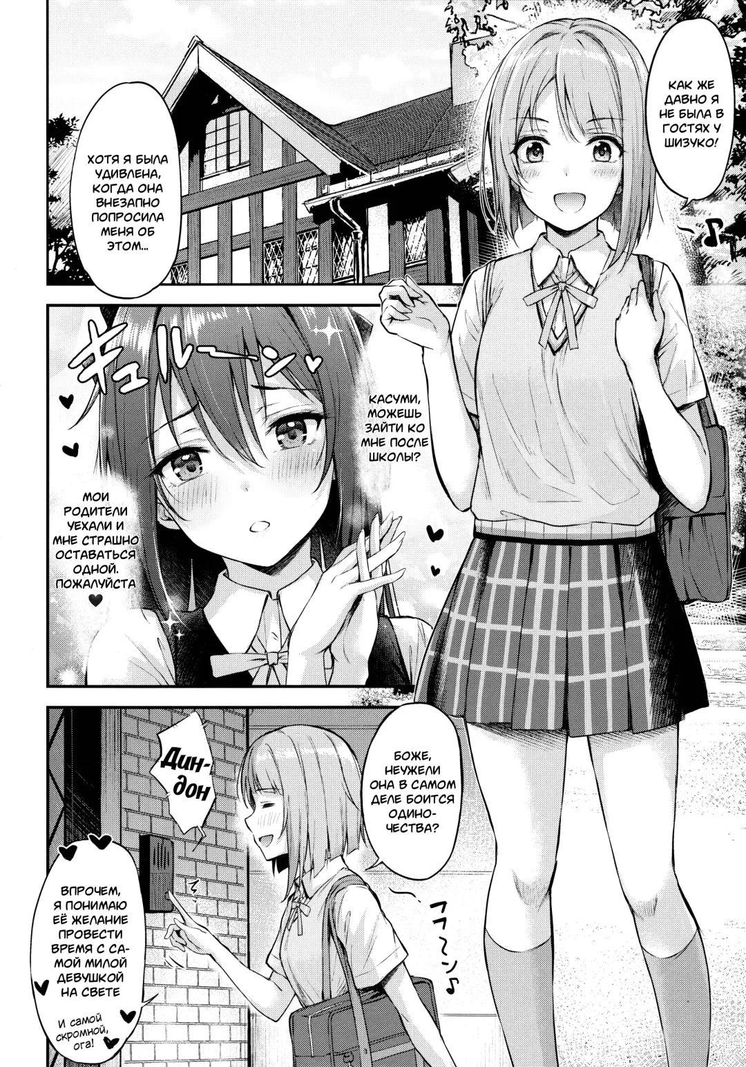 [Napo] ShizuKasu Utopia | Тихая утопия Fhentai - Page 3