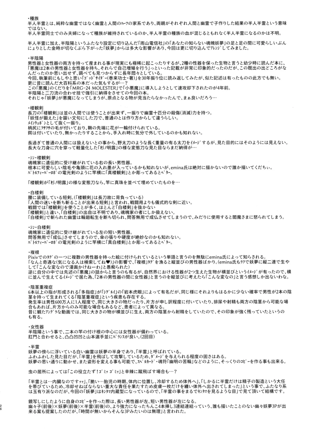 [Arashi-d-akira - Emina - Sasaki Teron] Ayakashitsubai Fhentai - Page 26