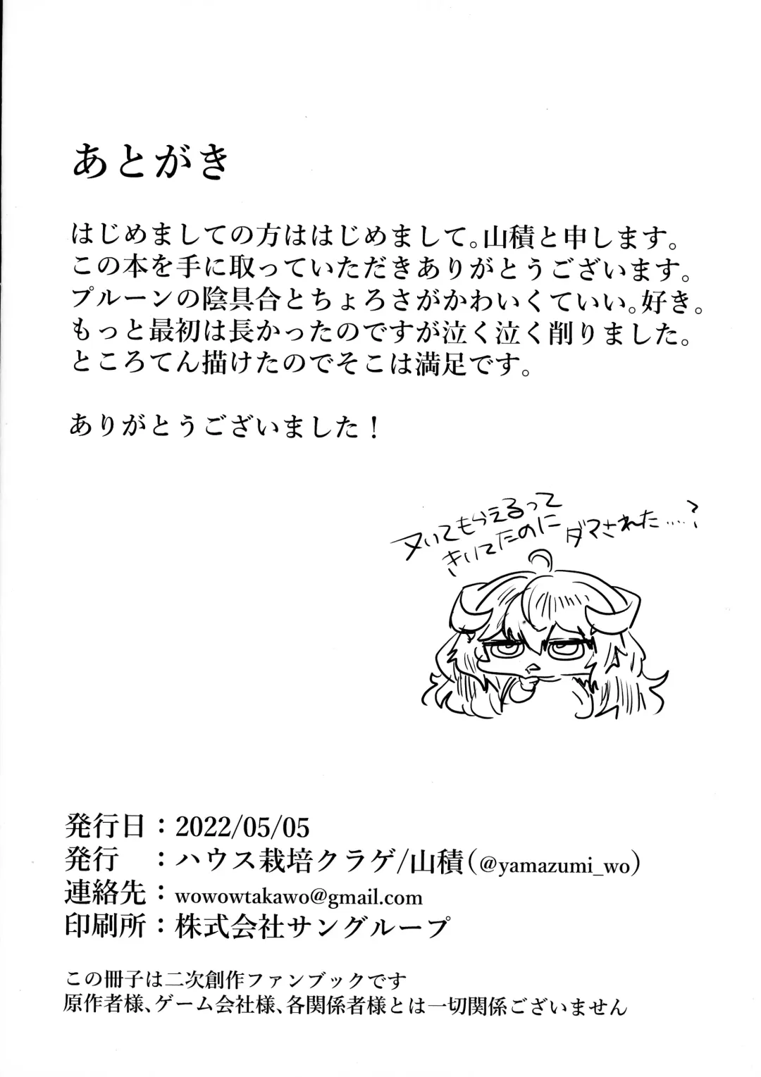 [Yamazumi] Futanari Prune to Ichi Love Etchi Fhentai - Page 17