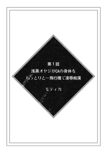 [Momoka - Mothica - Orikawa] Kanojo ga Chikan ni Yogosareru made ~Oku made Sashiireraretara… mou Iku!~ Fhentai - Page 2