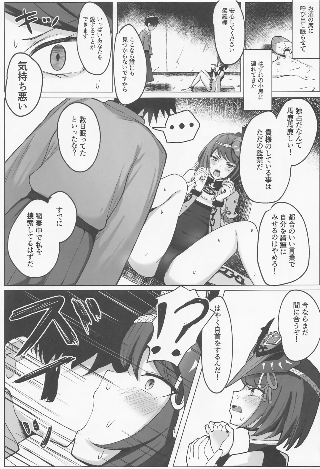 [Nantoka] Kimi Nashi ja Irarenai Fhentai - Page 4