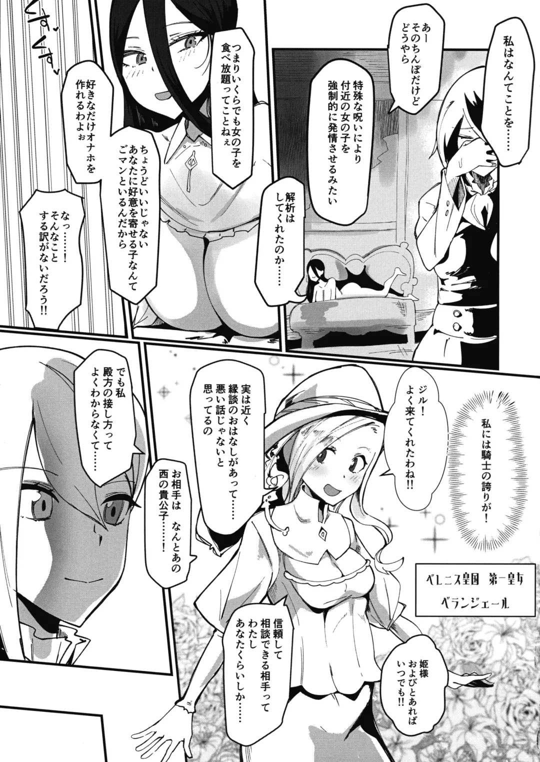 [Tsutsumori] Hokori Takaki Futanari Onna Kishi nanode Jain no Noroi ni wa Makenai!!! Fhentai - Page 17