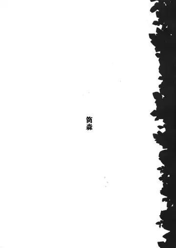 [Tsutsumori] Hokori Takaki Futanari Onna Kishi nanode Jain no Noroi ni wa Makenai!!! Fhentai - Page 2