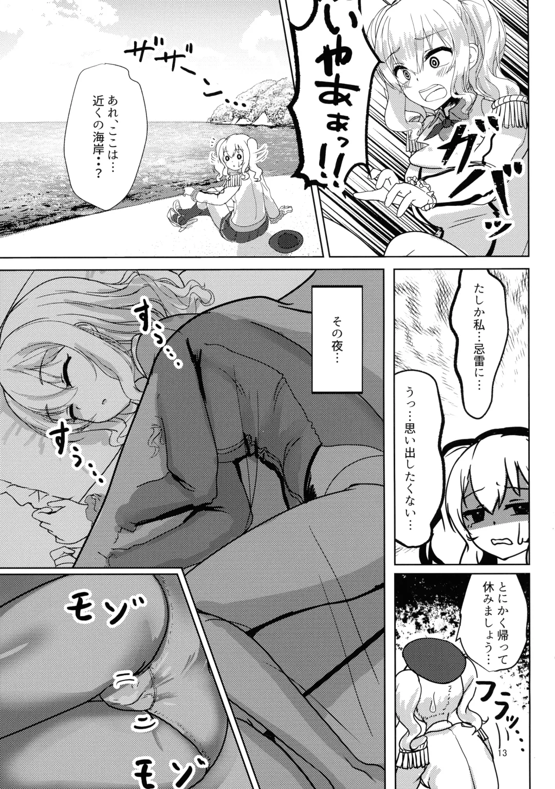 [Chata] Haeta Kashima wa Kirai desu ka? Fhentai - Page 13