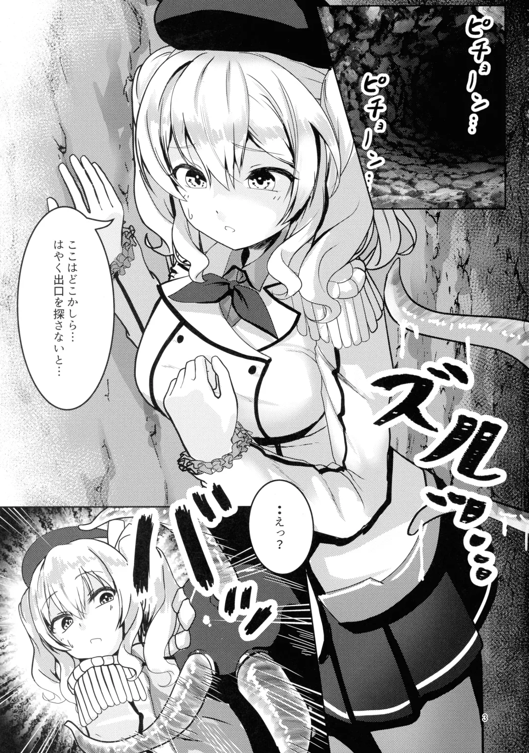 [Chata] Haeta Kashima wa Kirai desu ka? Fhentai - Page 3