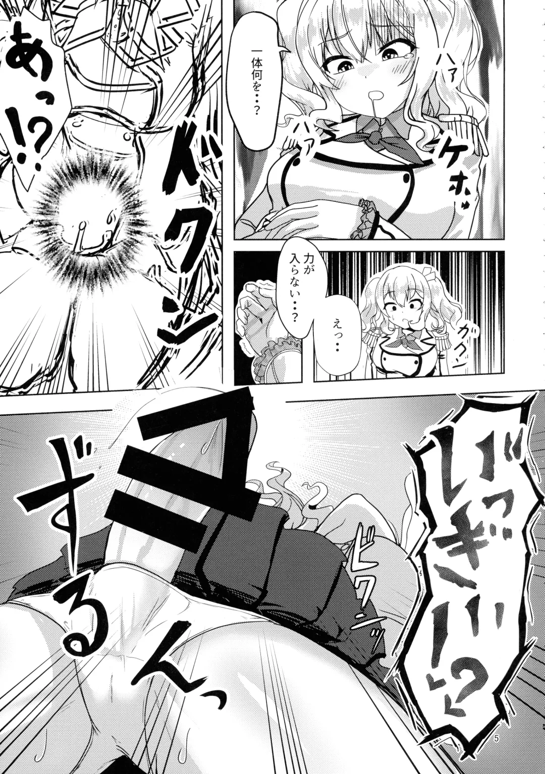 [Chata] Haeta Kashima wa Kirai desu ka? Fhentai - Page 5