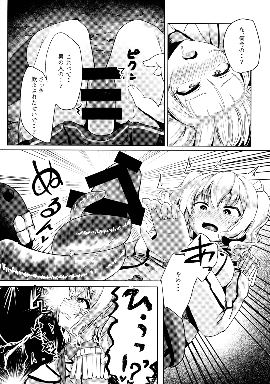 [Chata] Haeta Kashima wa Kirai desu ka? Fhentai - Page 6