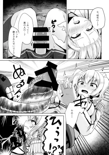 [Chata] Haeta Kashima wa Kirai desu ka? Fhentai - Page 6
