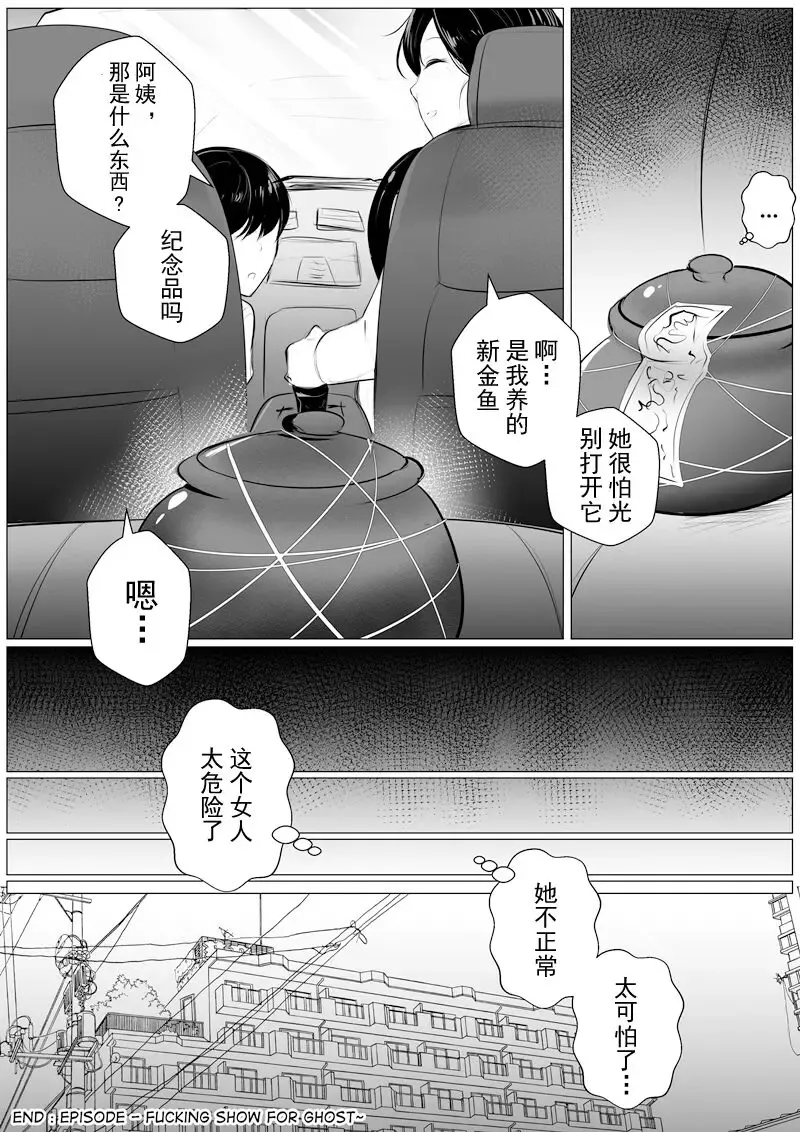 [Syntier13] END set - Far from home Fhentai - Page 7