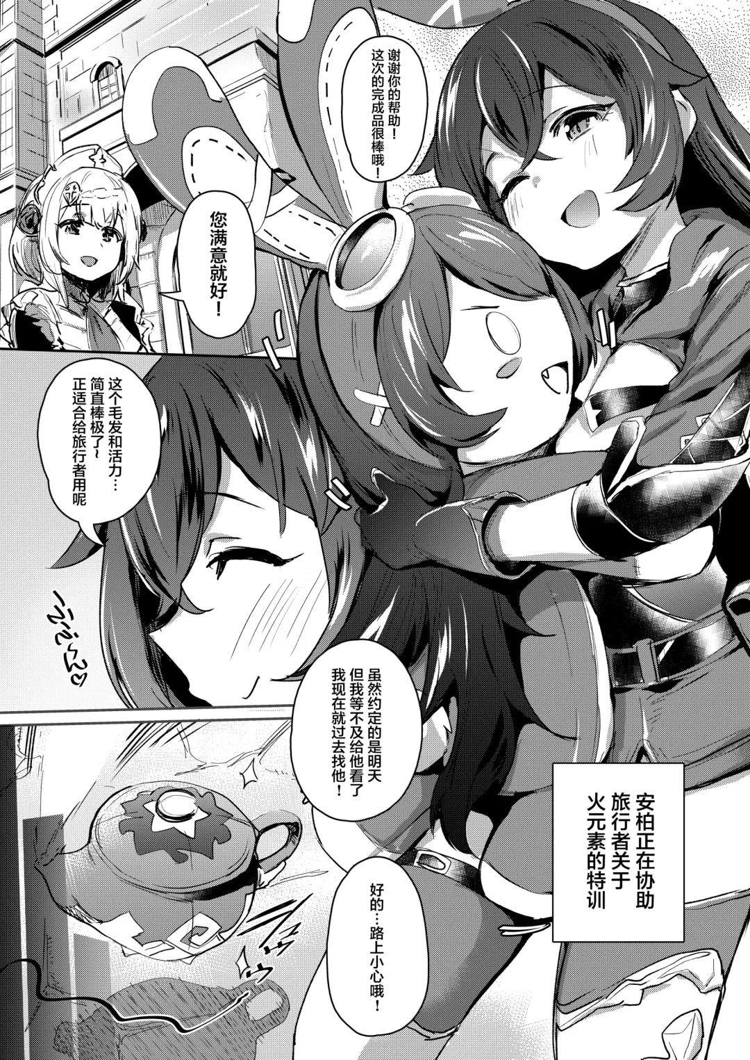 [Monchan Rev3] Tada no Ningyou ja Nai!? Fhentai - Page 2