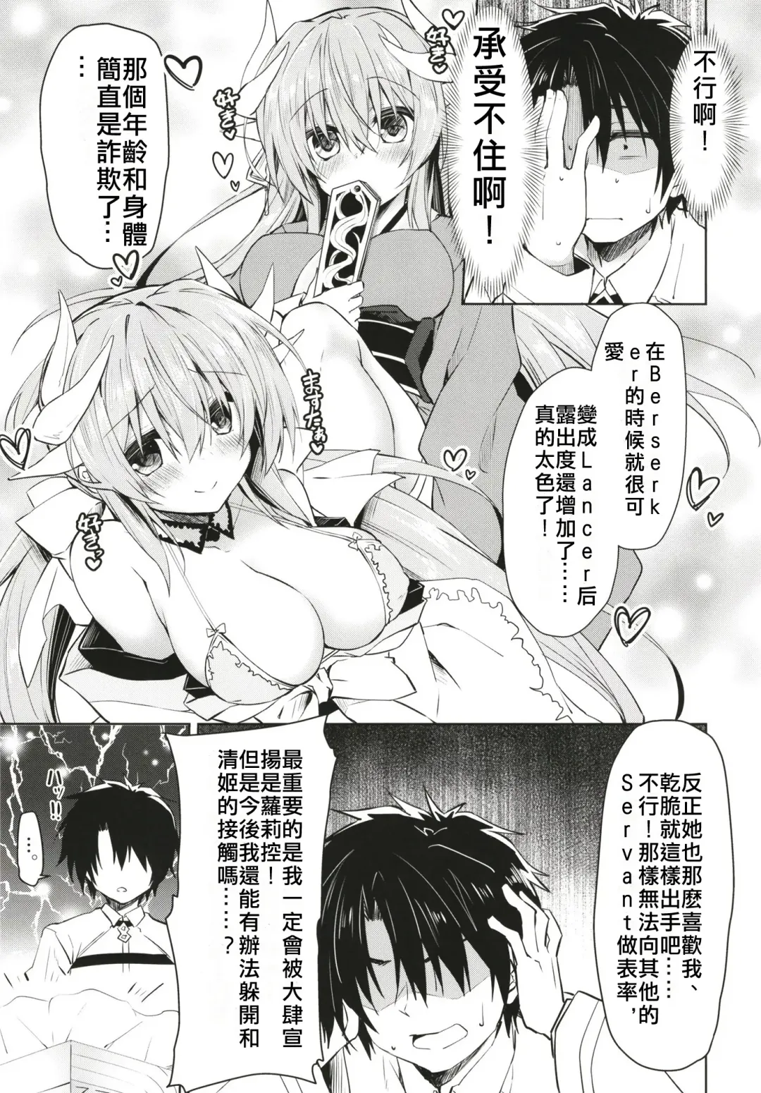 [Kagura Nanaki] Suki!! Fhentai - Page 7