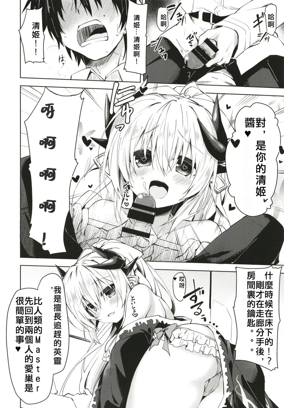 [Kagura Nanaki] Suki!! Fhentai - Page 8