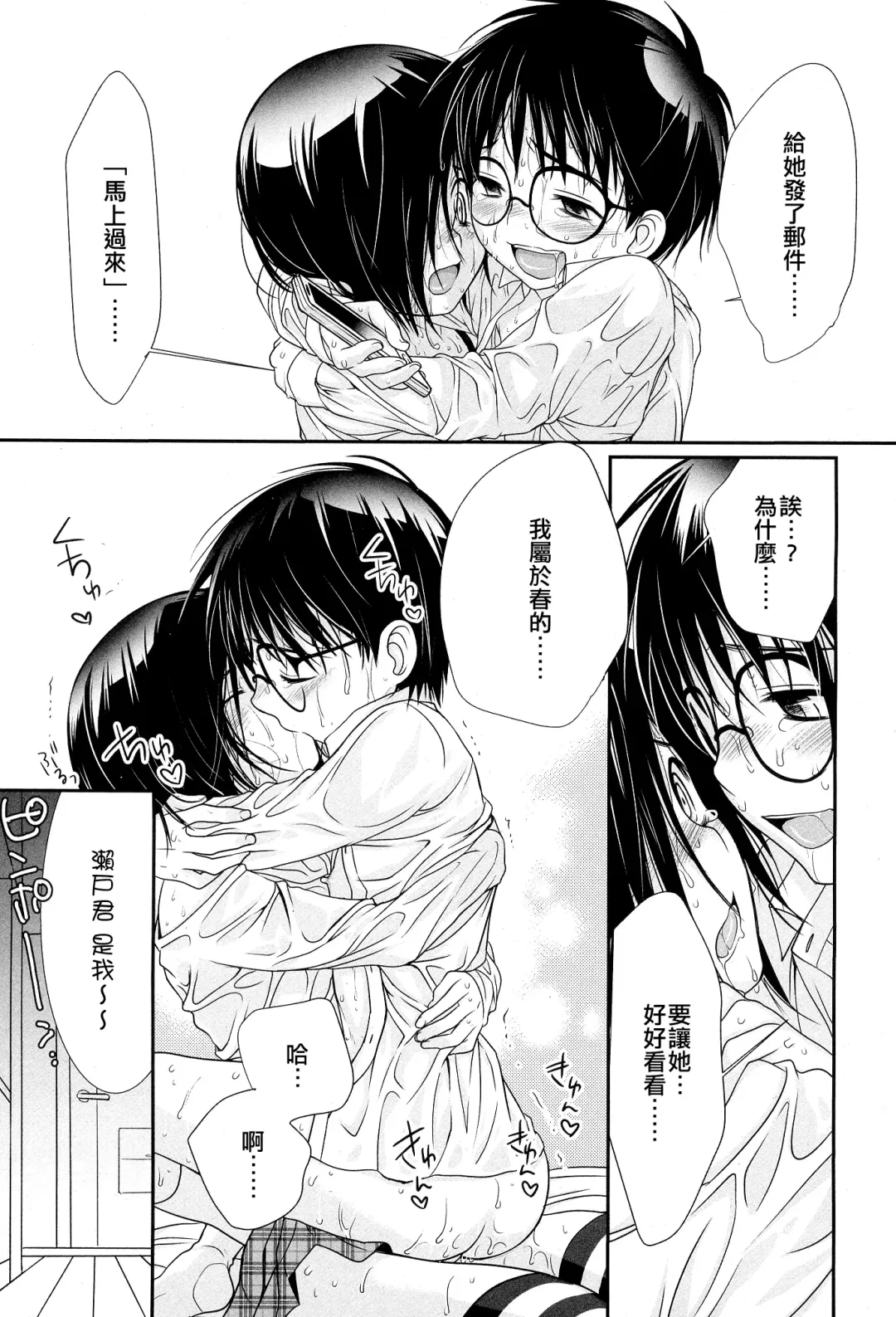 [Kotoko] Bokura no Sekai | 我們的世界 Fhentai - Page 23