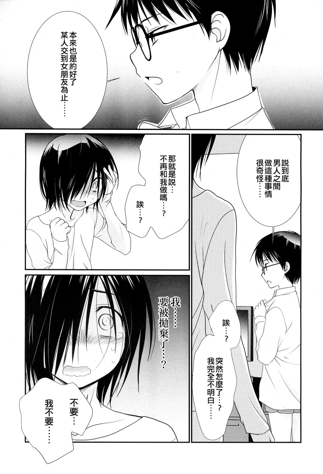 [Kotoko] Bokura no Sekai | 我們的世界 Fhentai - Page 5