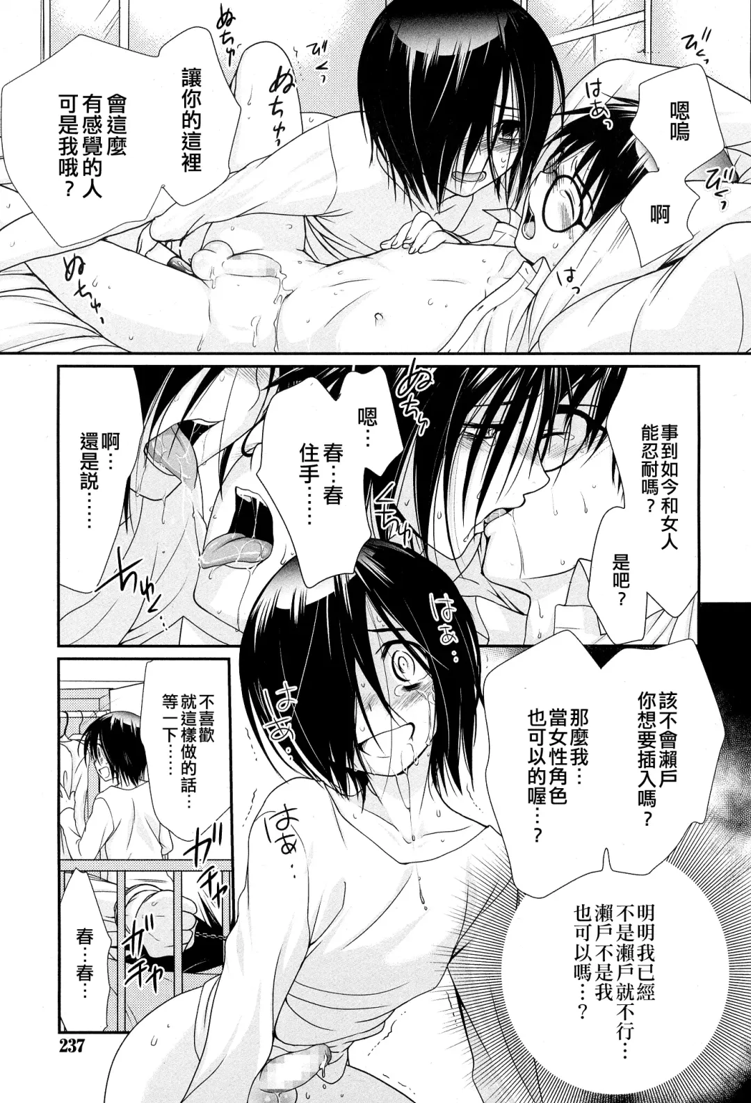 [Kotoko] Bokura no Sekai | 我們的世界 Fhentai - Page 7