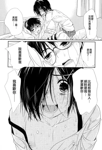[Kotoko] Bokura no Sekai | 我們的世界 Fhentai - Page 16