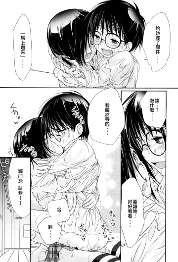 [Kotoko] Bokura no Sekai | 我們的世界 Fhentai - Page 23