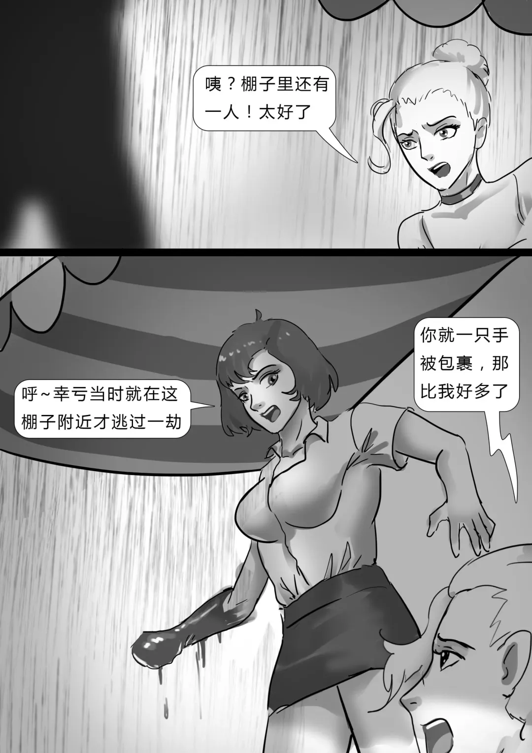 [King] 乳胶地狱 Latex Rain Fhentai - Page 11