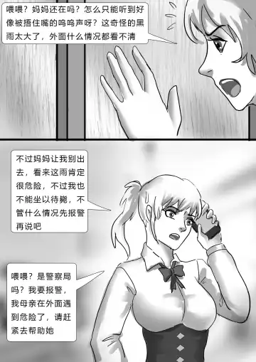 [King] 乳胶地狱 Latex Rain Fhentai - Page 23