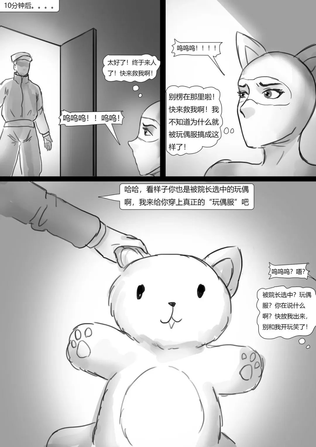 [King] 玩偶陷阱 Doll Trap Fhentai - Page 11