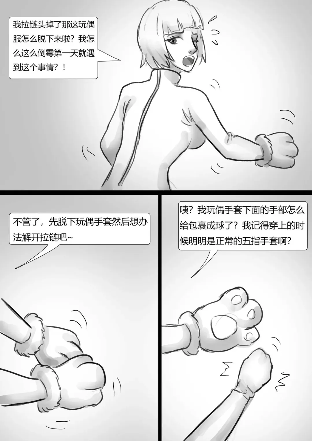 [King] 玩偶陷阱 Doll Trap Fhentai - Page 4