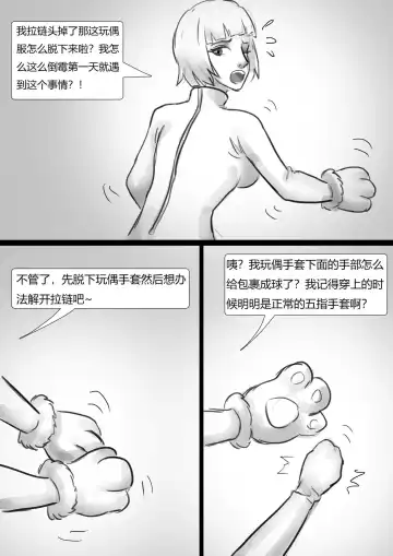 [King] 玩偶陷阱 Doll Trap Fhentai - Page 4