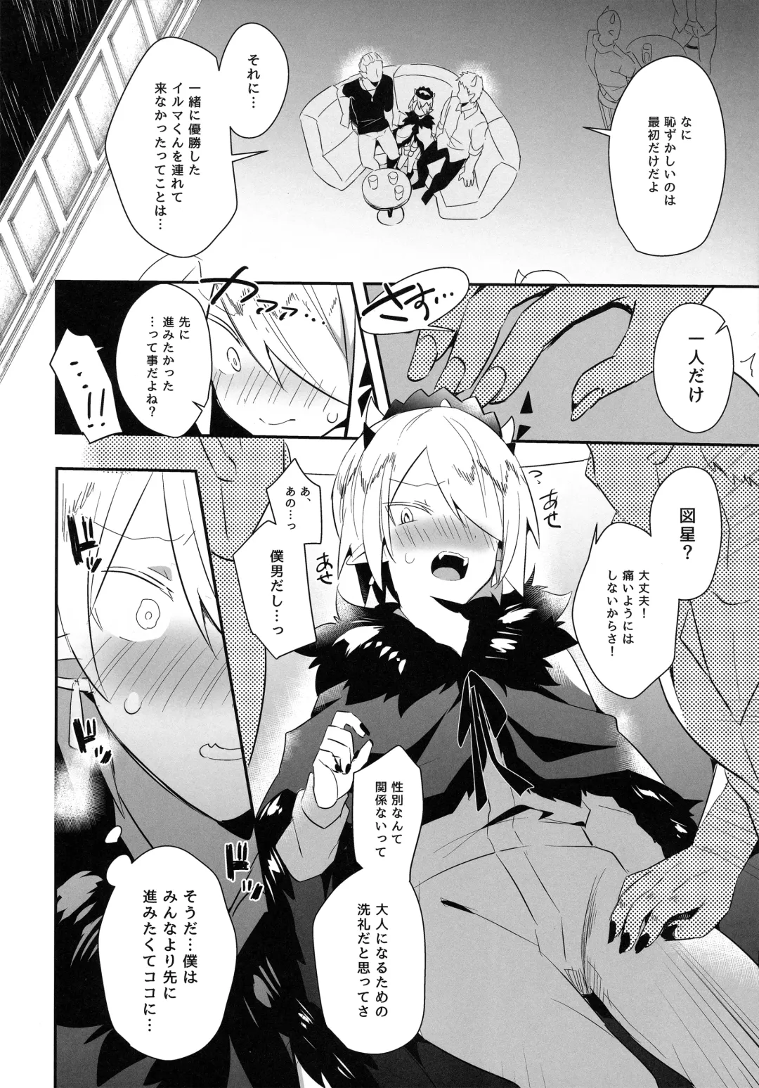 [Yuma - Yuuma] Waka Ou-kun wa Otona ni Naritai Fhentai - Page 11