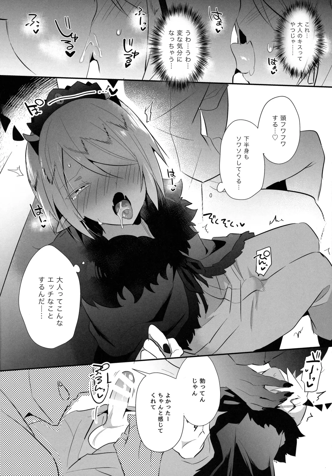 [Yuma - Yuuma] Waka Ou-kun wa Otona ni Naritai Fhentai - Page 12