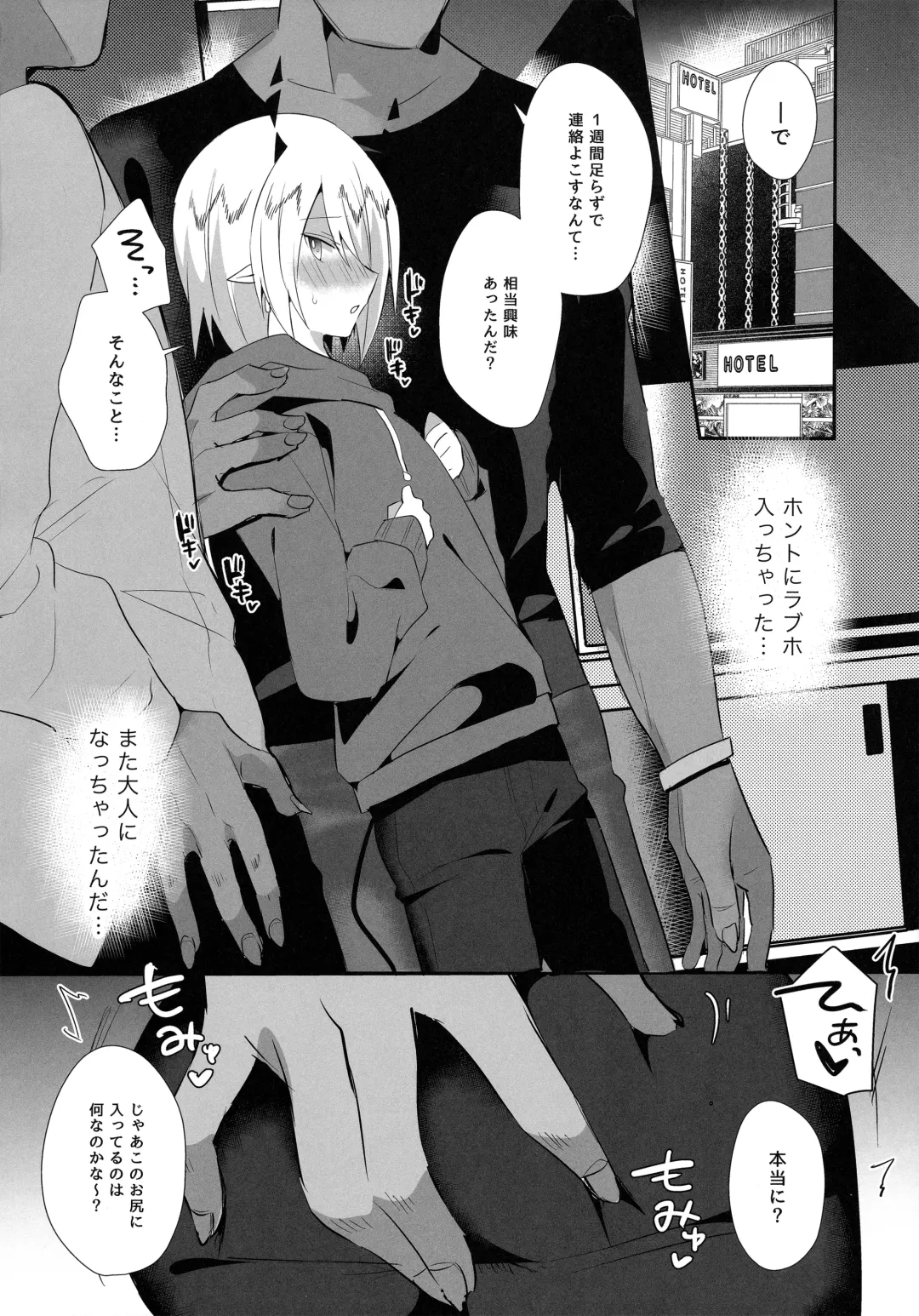 [Yuma - Yuuma] Waka Ou-kun wa Otona ni Naritai Fhentai - Page 19