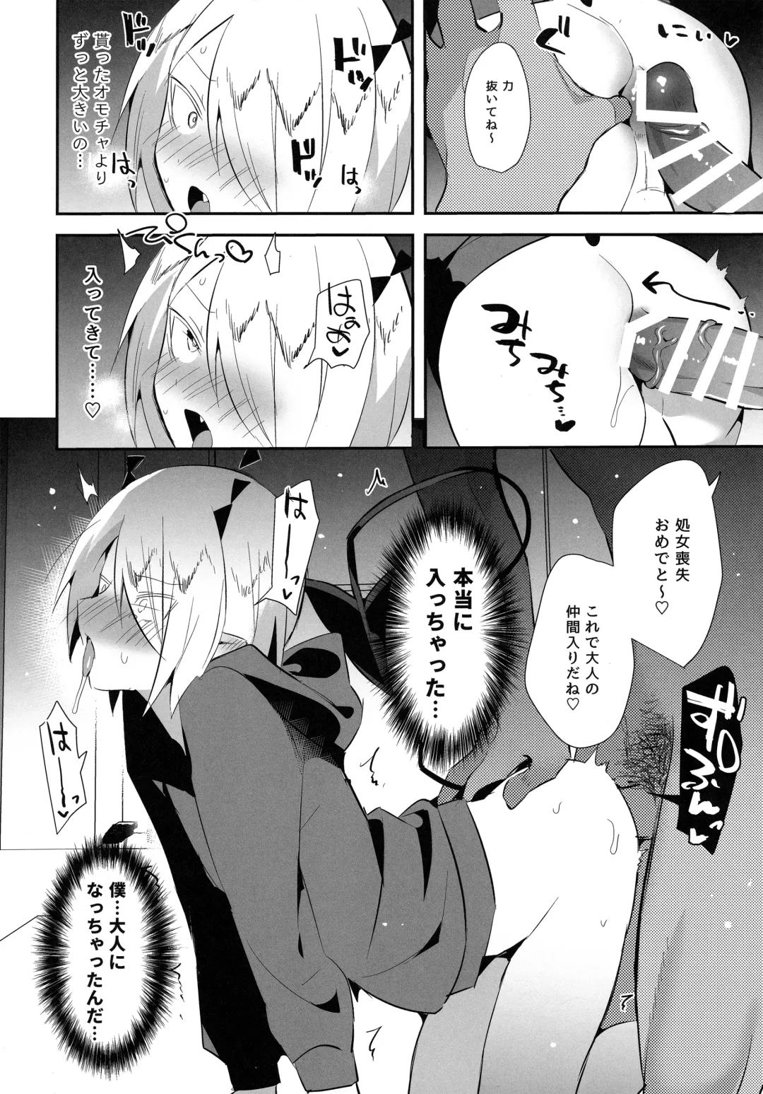 [Yuma - Yuuma] Waka Ou-kun wa Otona ni Naritai Fhentai - Page 23