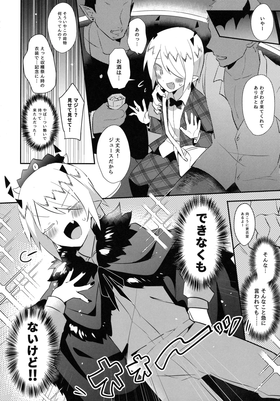 [Yuma - Yuuma] Waka Ou-kun wa Otona ni Naritai Fhentai - Page 9