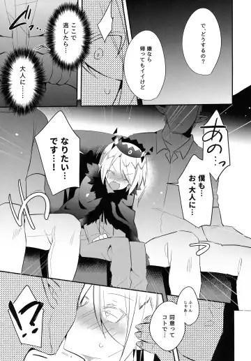 [Yuma - Yuuma] Waka Ou-kun wa Otona ni Naritai Fhentai - Page 13
