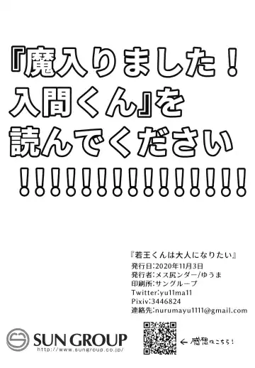 [Yuma - Yuuma] Waka Ou-kun wa Otona ni Naritai Fhentai - Page 35