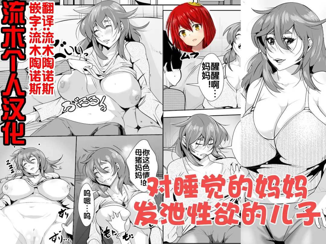 Neteiru Okaa-san ni Yokujou Shite Shimatta Musuko Fhentai - Page 1