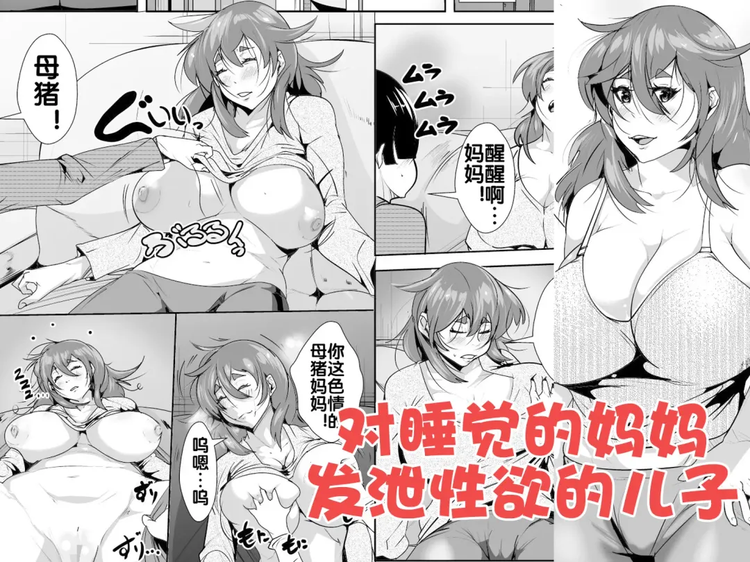 Neteiru Okaa-san ni Yokujou Shite Shimatta Musuko Fhentai - Page 2