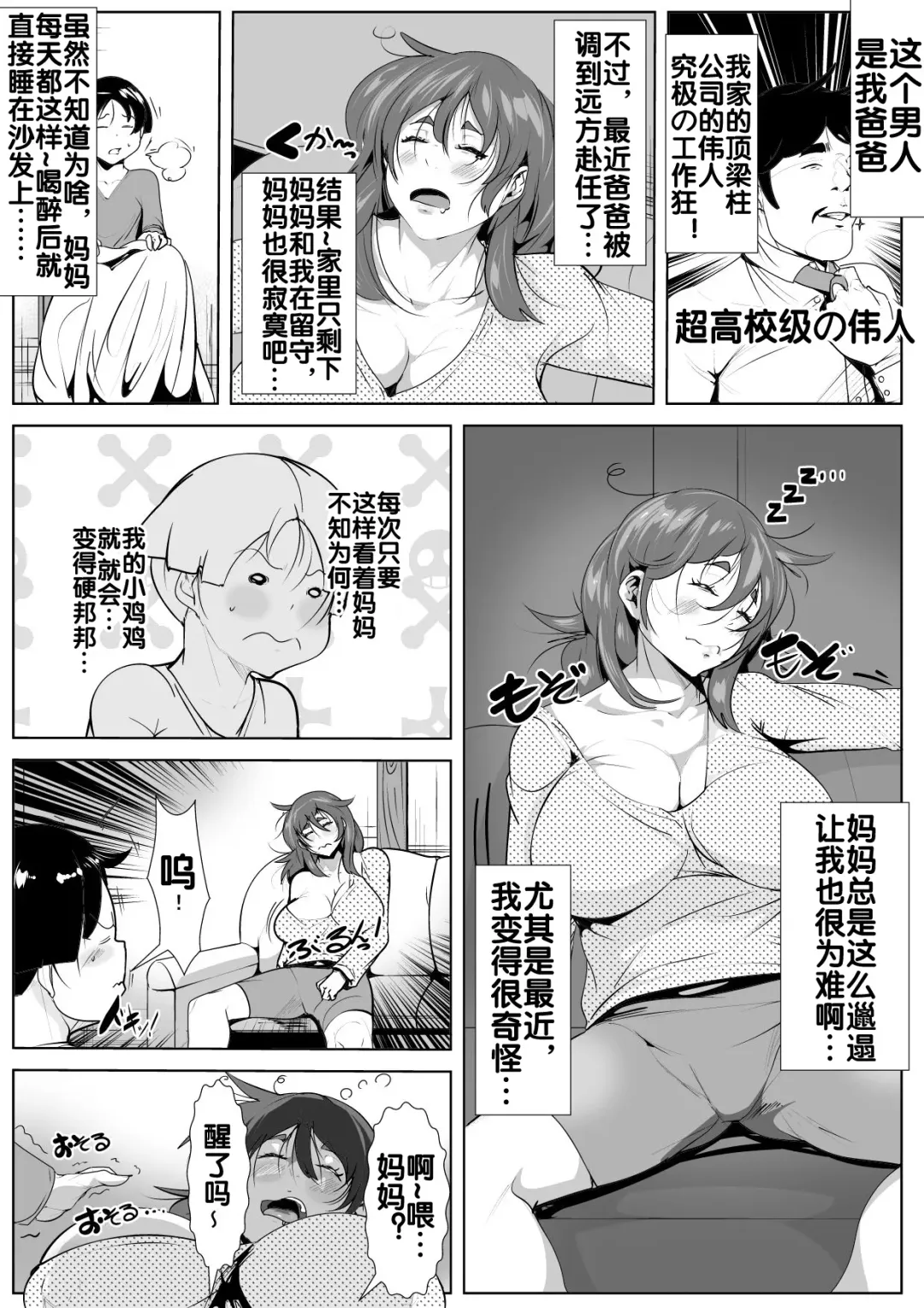Neteiru Okaa-san ni Yokujou Shite Shimatta Musuko Fhentai - Page 4