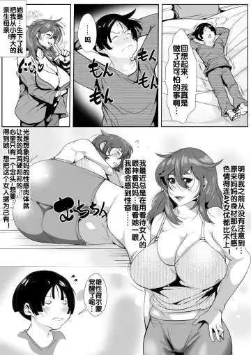 Neteiru Okaa-san ni Yokujou Shite Shimatta Musuko Fhentai - Page 13