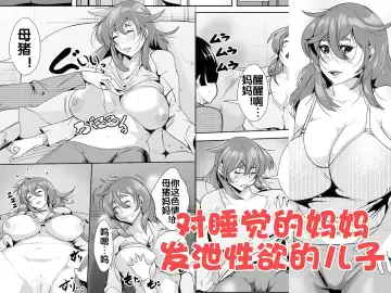 Neteiru Okaa-san ni Yokujou Shite Shimatta Musuko Fhentai - Page 2