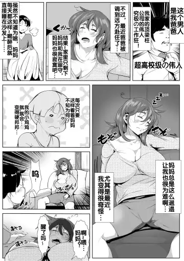 Neteiru Okaa-san ni Yokujou Shite Shimatta Musuko Fhentai - Page 4