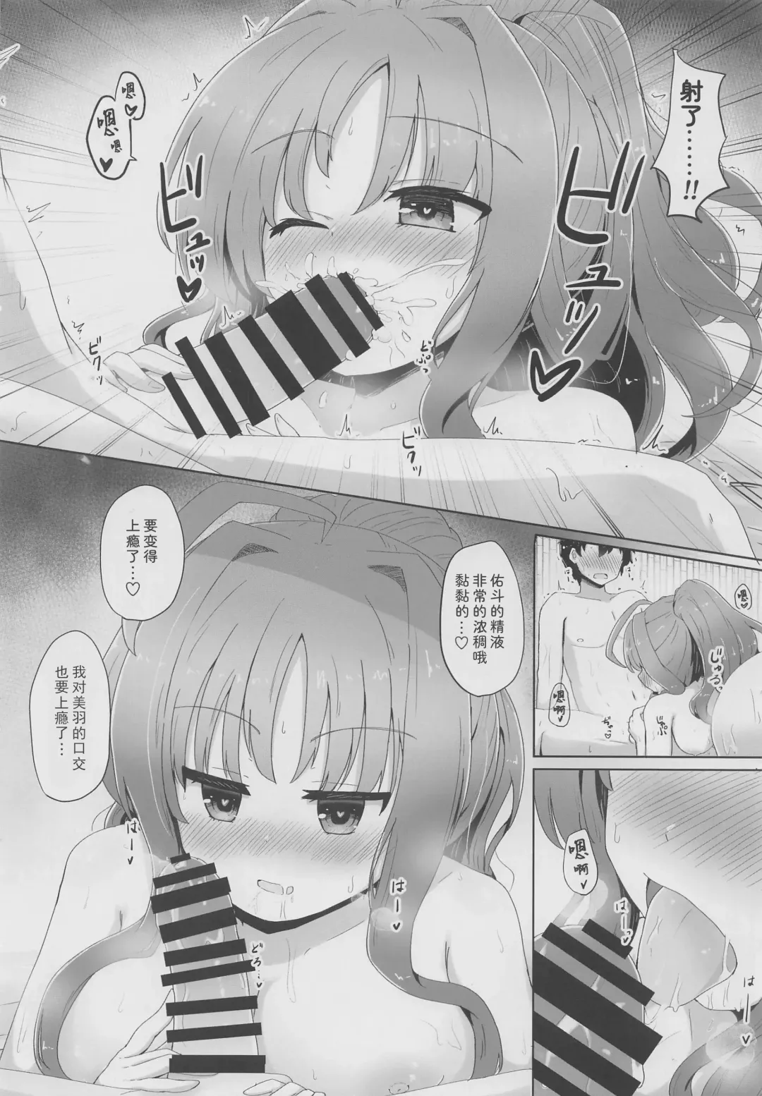 [Hakuto Cake] YuMiu Onsen Joukou | 佑美羽温泉情交 Fhentai - Page 11