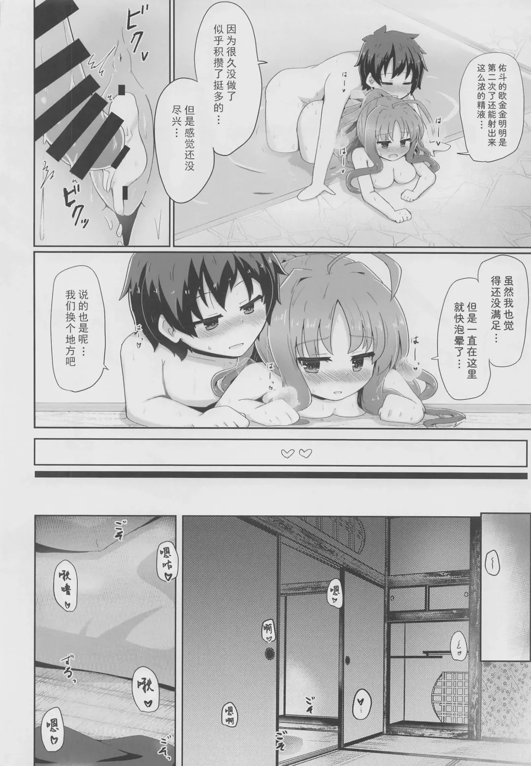 [Hakuto Cake] YuMiu Onsen Joukou | 佑美羽温泉情交 Fhentai - Page 17